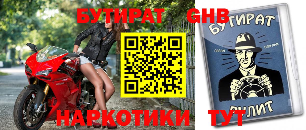 БУТИРАТ Butirat  Бутират  Россошь 