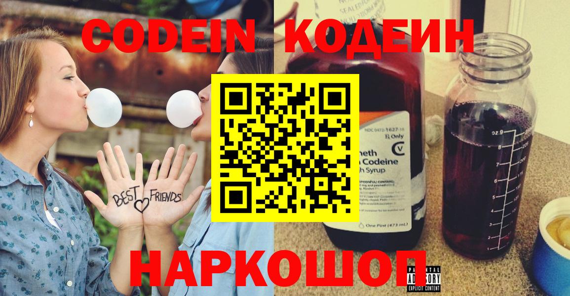 Кодеиновый сироп Lean Purple Drank Россошь