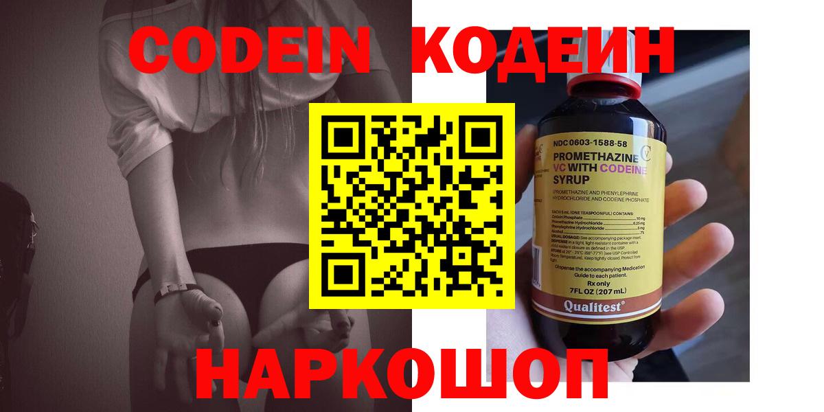 Россошь  Codein Purple Drank  Вход с VPN 