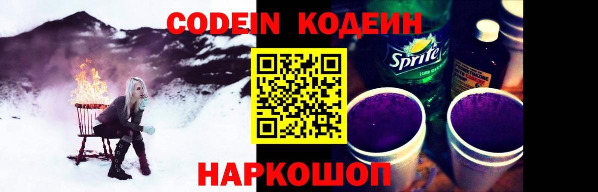 Codein Purple Drank  Codein Purple Drank  Россошь 