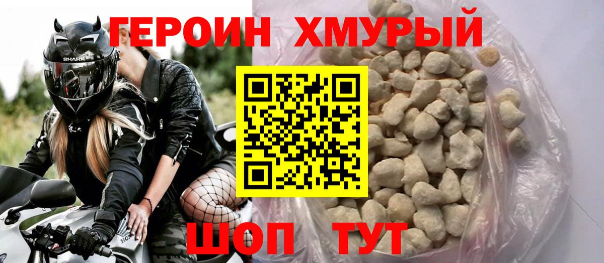 ГЕРОИН афганец Россошь