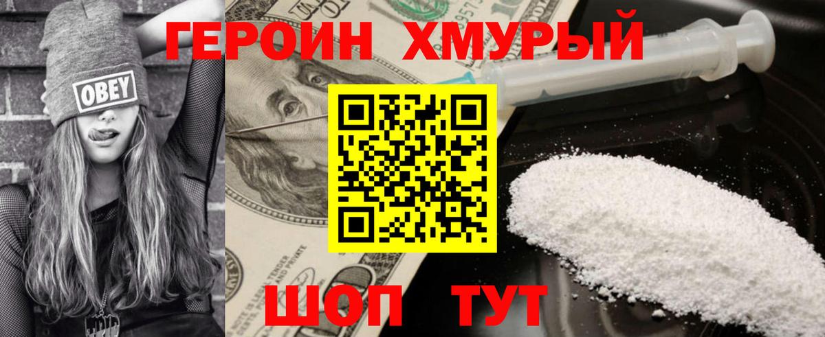 Героин герыч  Россошь 