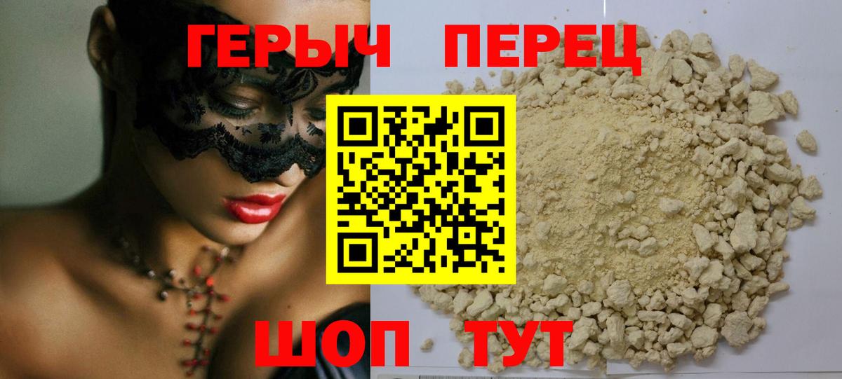 Героин хмурый  Вход с VPN  Россошь 