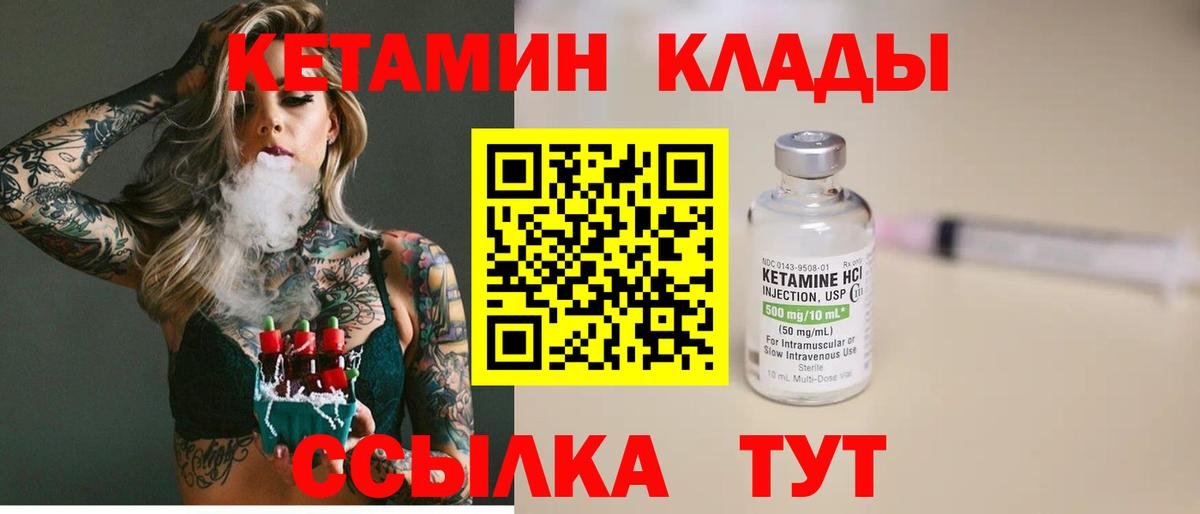 Кетамин VHQ Россошь
