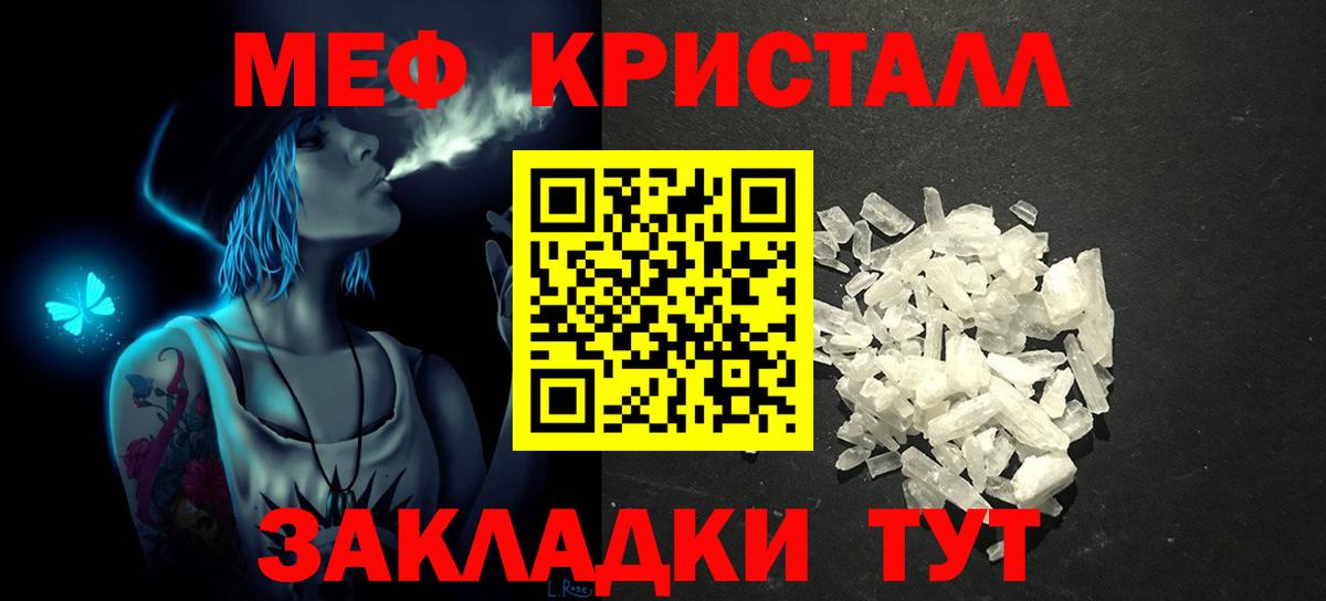 МЯУ-МЯУ кристаллы  Меф  Вход с VPN  Россошь  МЯУ-МЯУ VHQ 