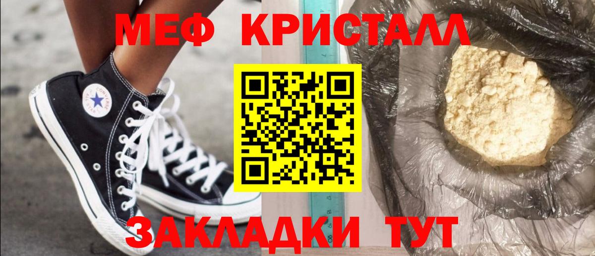 Меф мяу мяу  Россошь