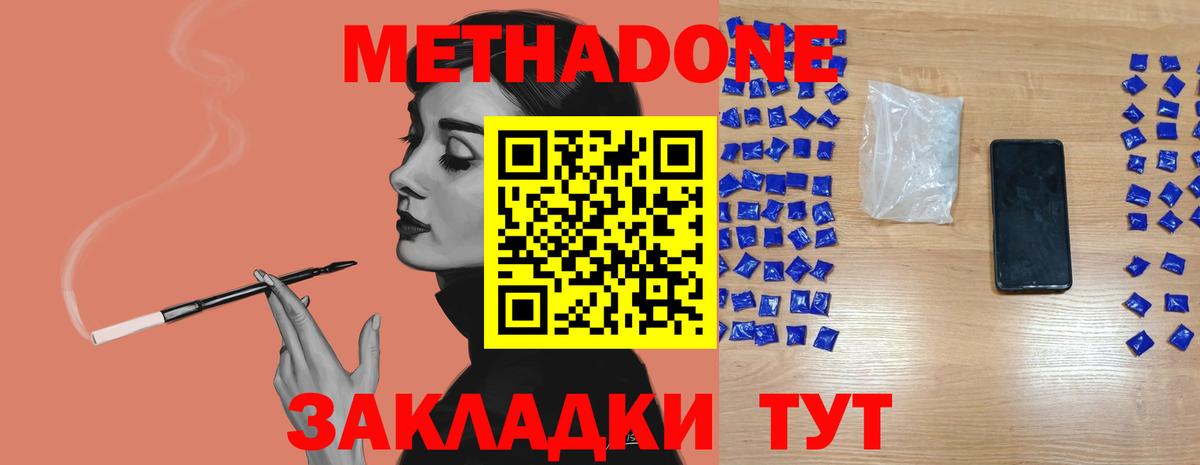 Россошь  МЕТАДОН VHQ  Вход с VPN 