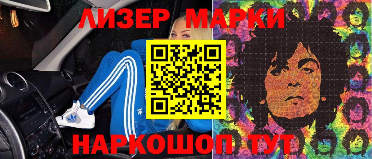 Марки 25I-NBOMe 1,8мг Россошь